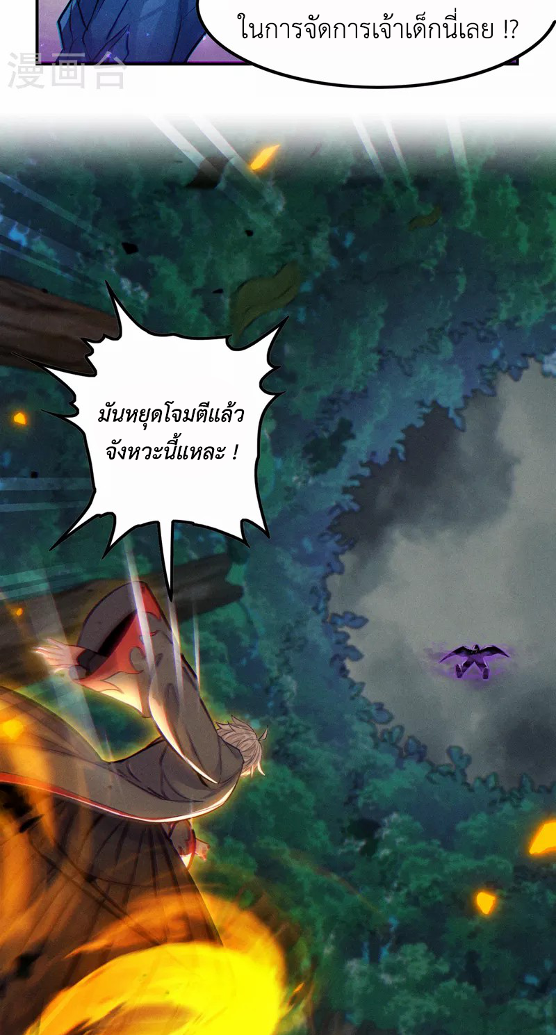 (จบ) Cultivate Immortality in The World of Superpowers (ปรมาจารย์ผู้ฝึกตนในโลกฮีโร่) ตอนที่ 44 หน้า 5