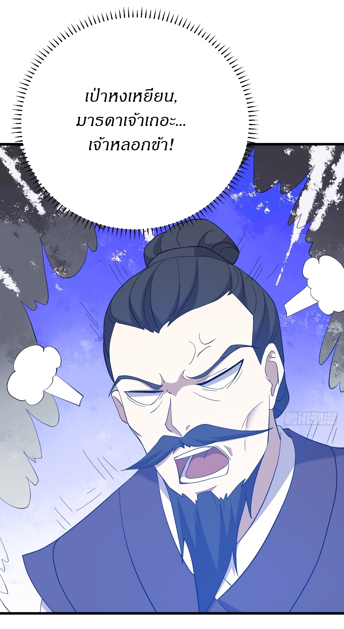 เก็บตัวร้อยปี จากนี้พี่ขอเทพ! INVINCIBLE AFTER A HUNDRED YEARS OF SECLUSION ตอนที่ 125 หน้า 12