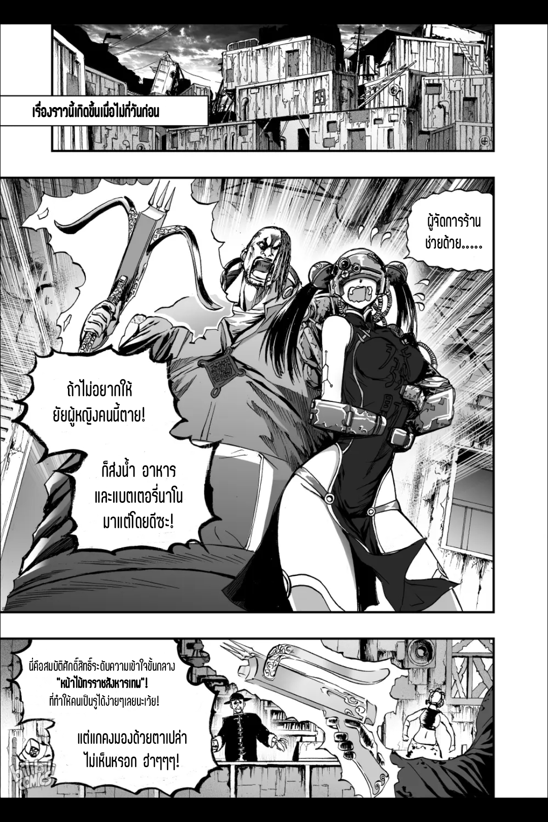 Bliss~ End Of Gods ตอนที่ 19 หน้า 2
