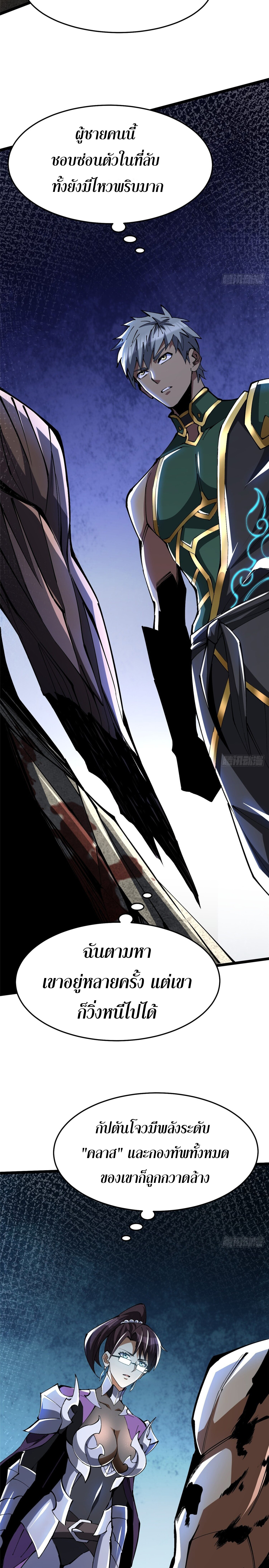 ผู้ปลุกพลังคำสาปต้องห้ามแห่งความมืด ตอนที่ 8 หน้า 18