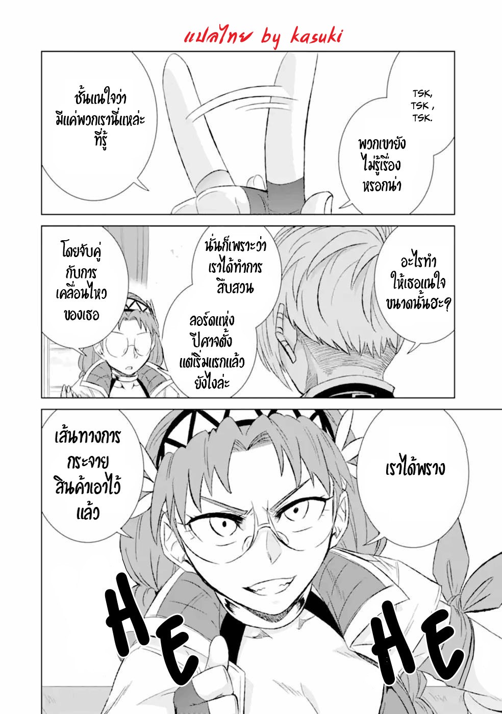 Isekai de Tadahitori no Mamono Tsukai ตอนที่ 36 หน้า 20