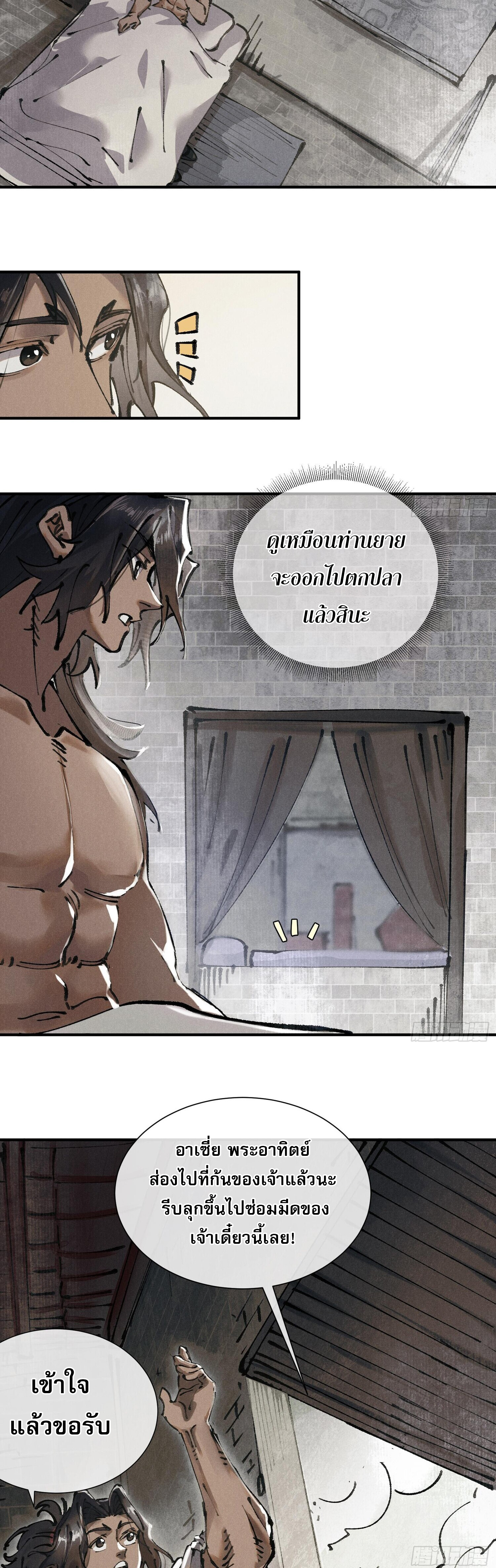 จิตวิญญาณไร้ห่วงเหตุผล ตอนที่ 1 หน้า 9