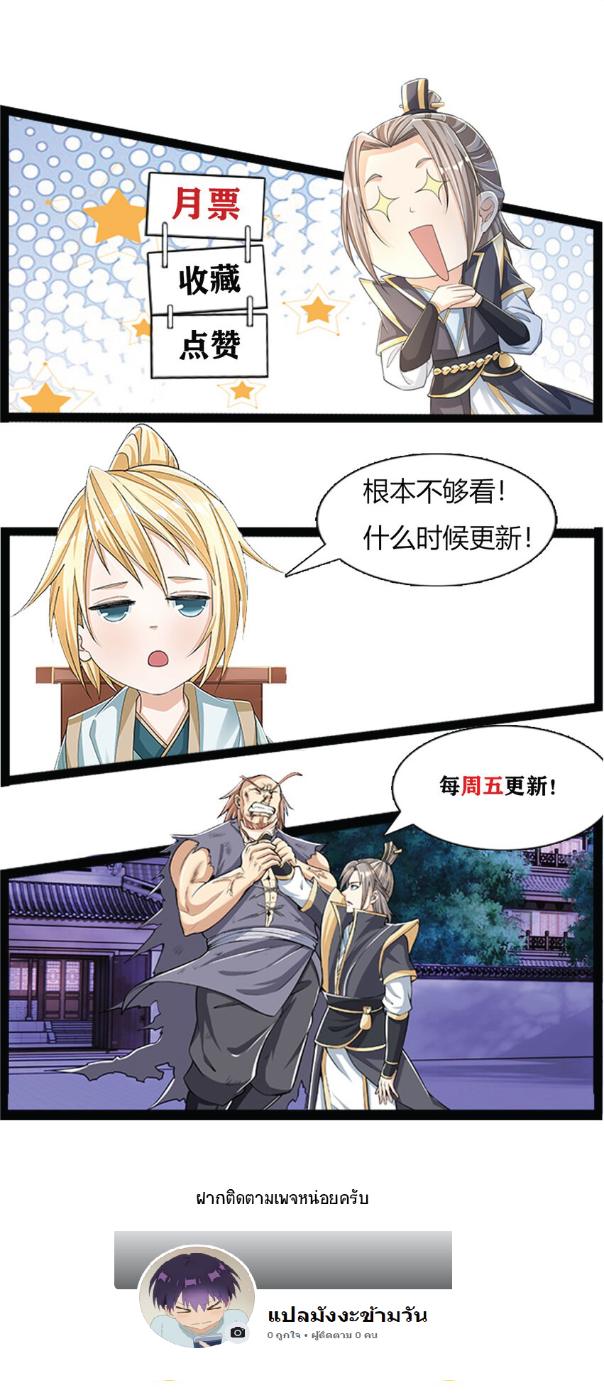 Being a Teacher is Invincible in World ตอนที่ 7 หน้า 55