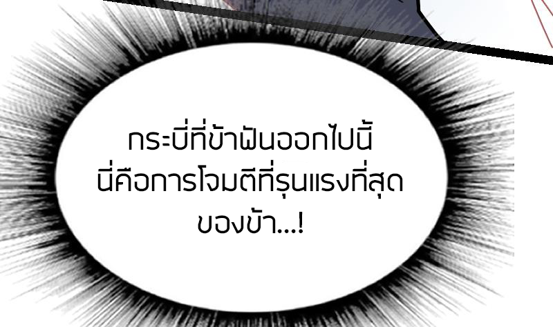Peerless sword god เทพกระบี่ไรเทียมทาน ตอนที่ 48 หน้า 20
