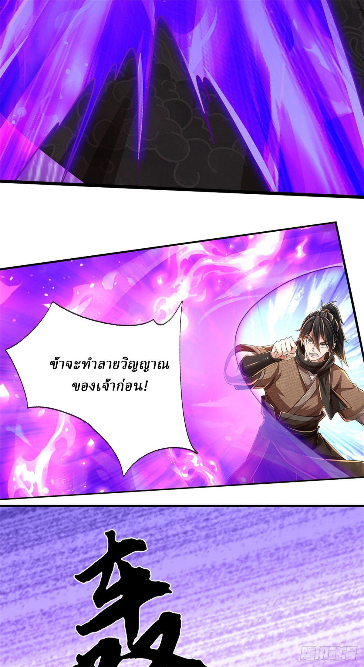 I Am Invincible in the Fantasy World of the Apocalypse ตอนที่ 37 หน้า 13