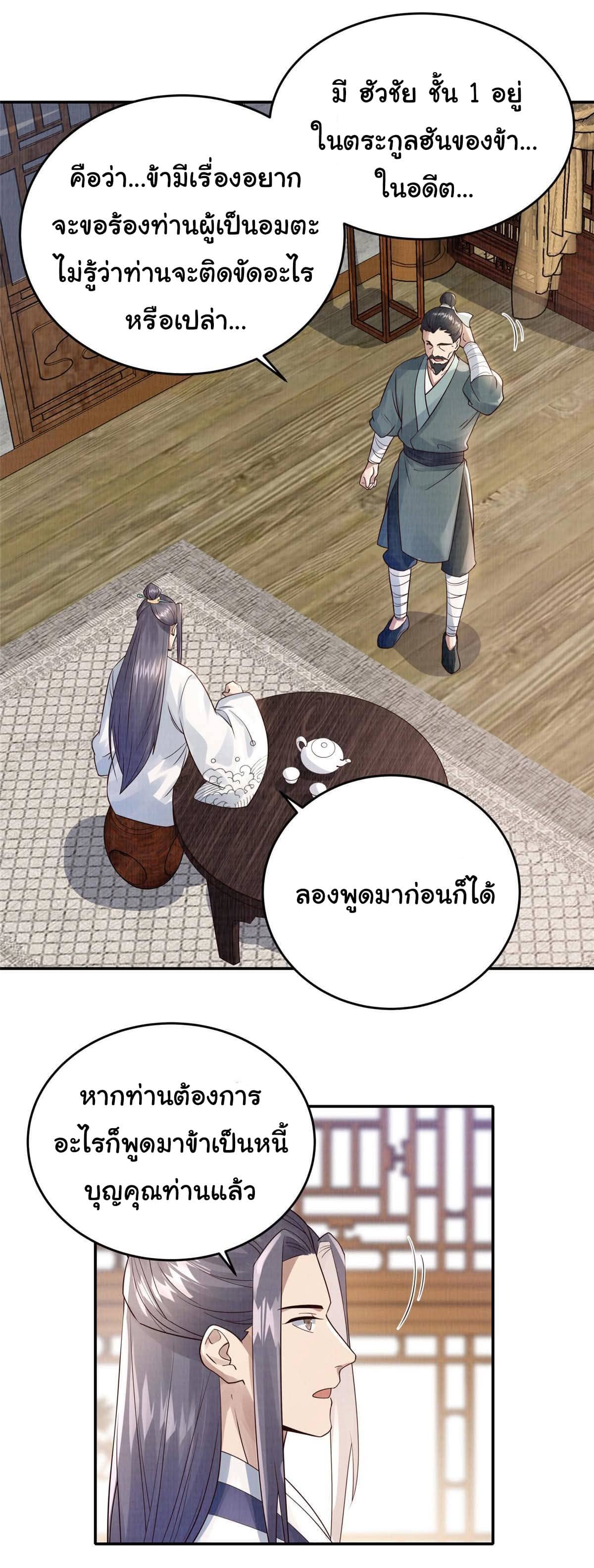 Reborn in the Martial Arts World—วิถีแห่งเต๋าอันยิ่งใหญ่ ตอนที่ 14 หน้า 23