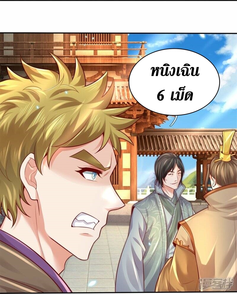 Sky Sword God ตอนที่ 97 หน้า 15