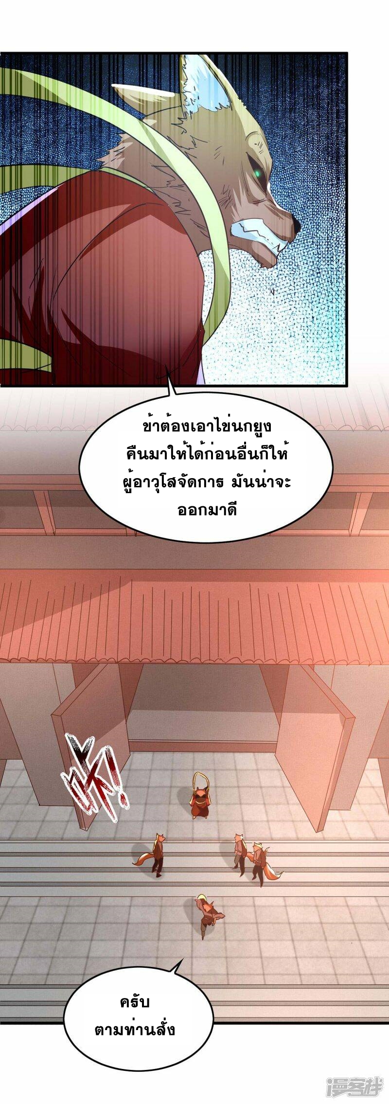 การกลับมาของจักพรรดิ์ ตอนที่ 231 หน้า 26