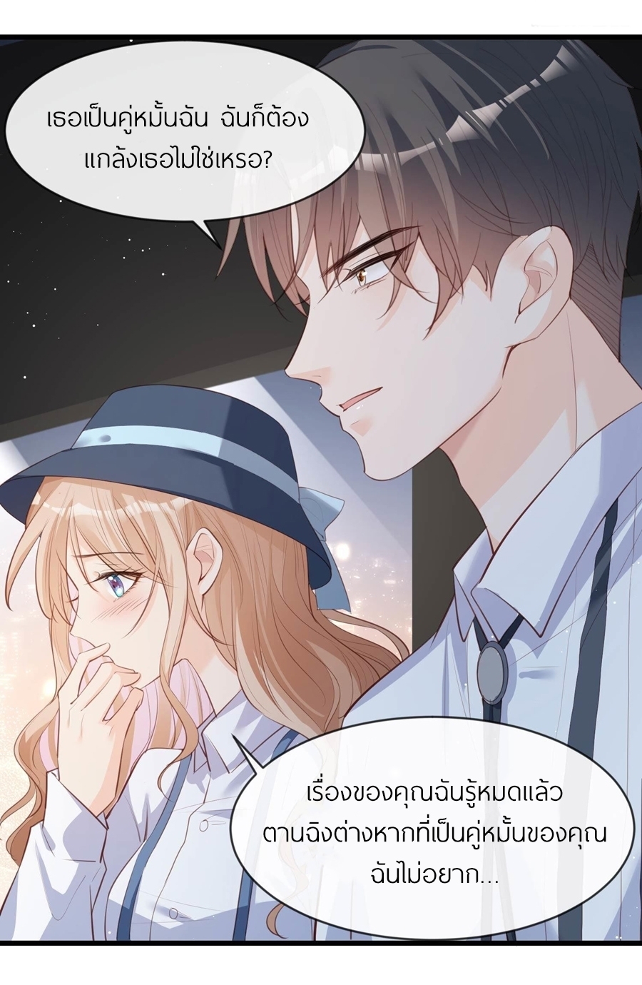 ดาราสาวเจ้าเสน่ห์กับนายเย็นชา ตอนที่ 23 หน้า 6