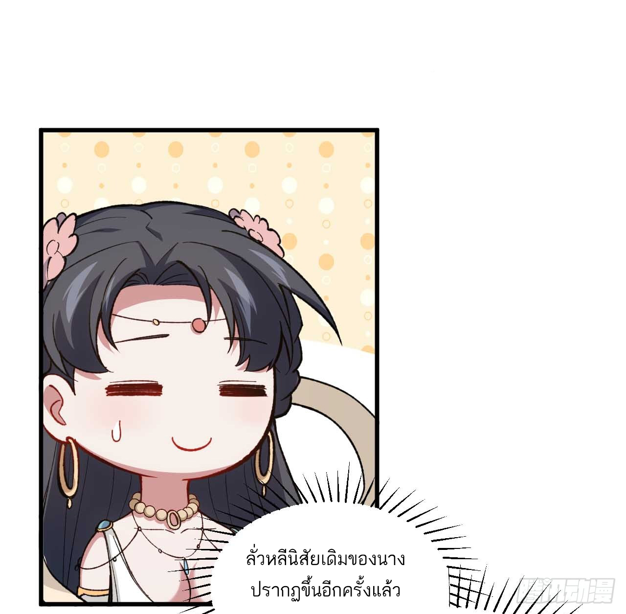 กำเนิดร่างเทวะบรรพกาล ตอนที่ 11 หน้า 21