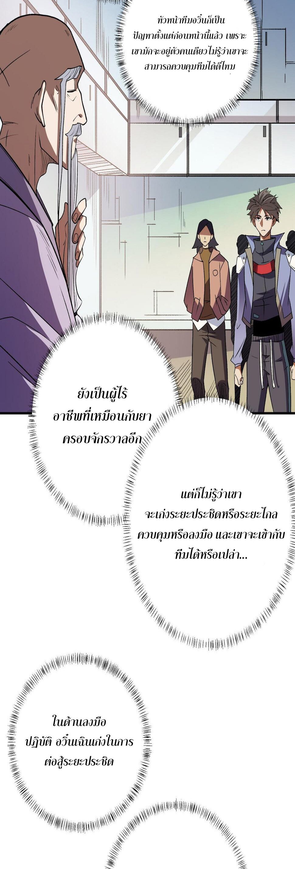 ฉันคือผู้เล่นไร้อาชีพที่สังหารเหล่าเทพ ตอนที่ 23 หน้า 35