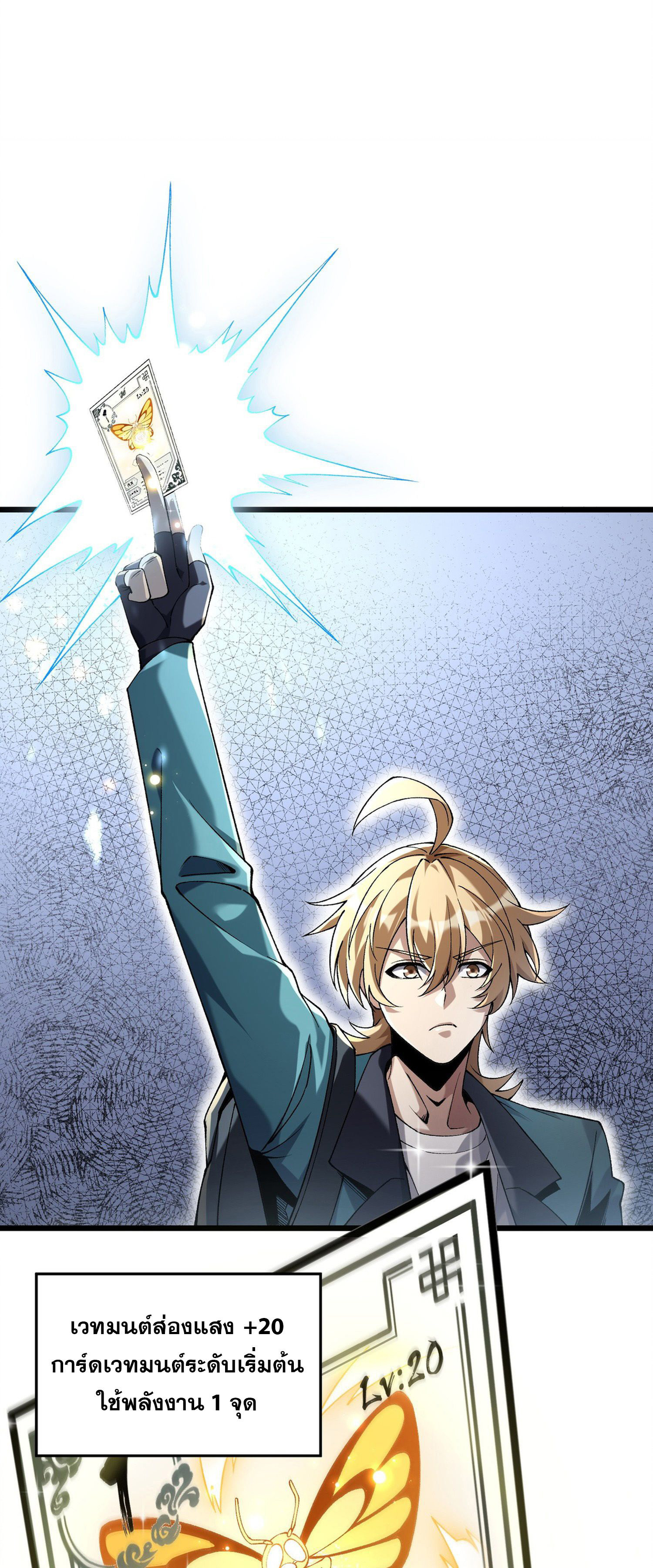 การ์ดของฉันไร้เทียมทาน ตอนที่ 1 หน้า 41