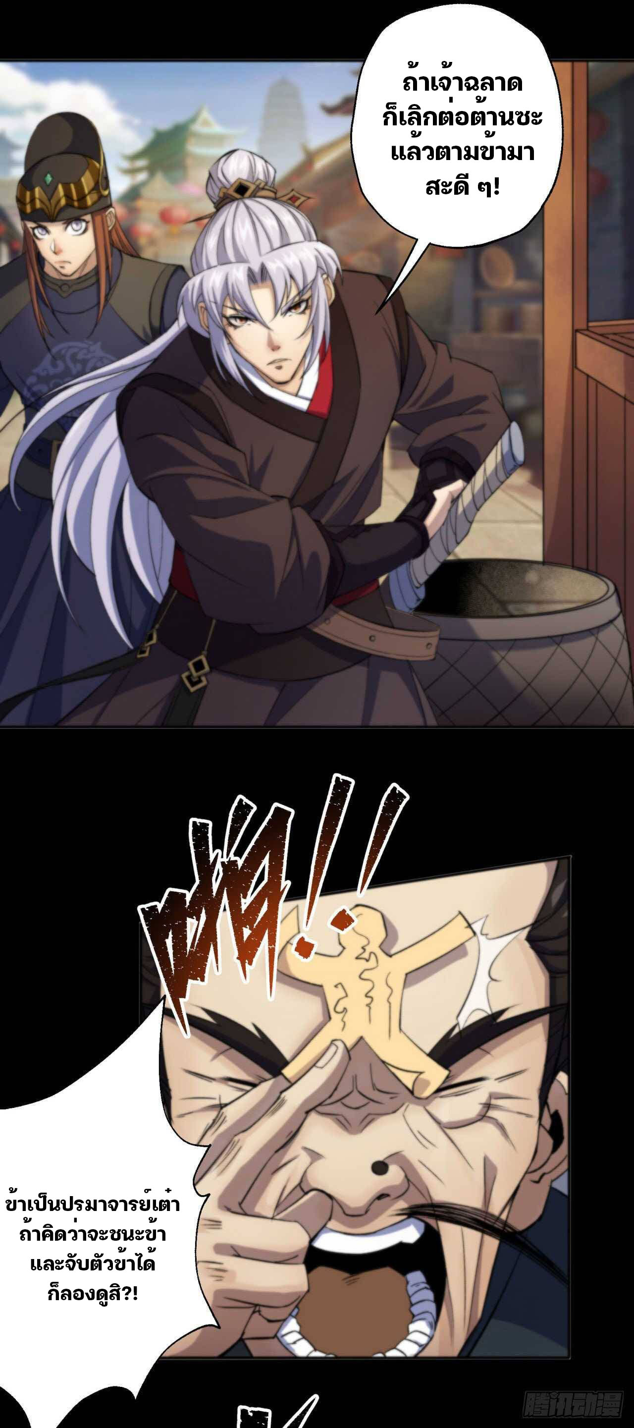 มหาปราชญ์ผู้ยิ่งใหญ่ ตอนที่ 12 หน้า 20