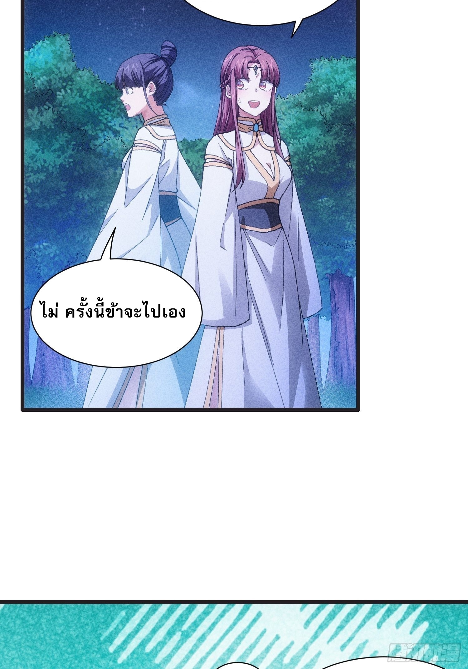 ข้าจะกำหนดชะตาตัวเอง ทันจีน ตอนที่ 21 หน้า 33