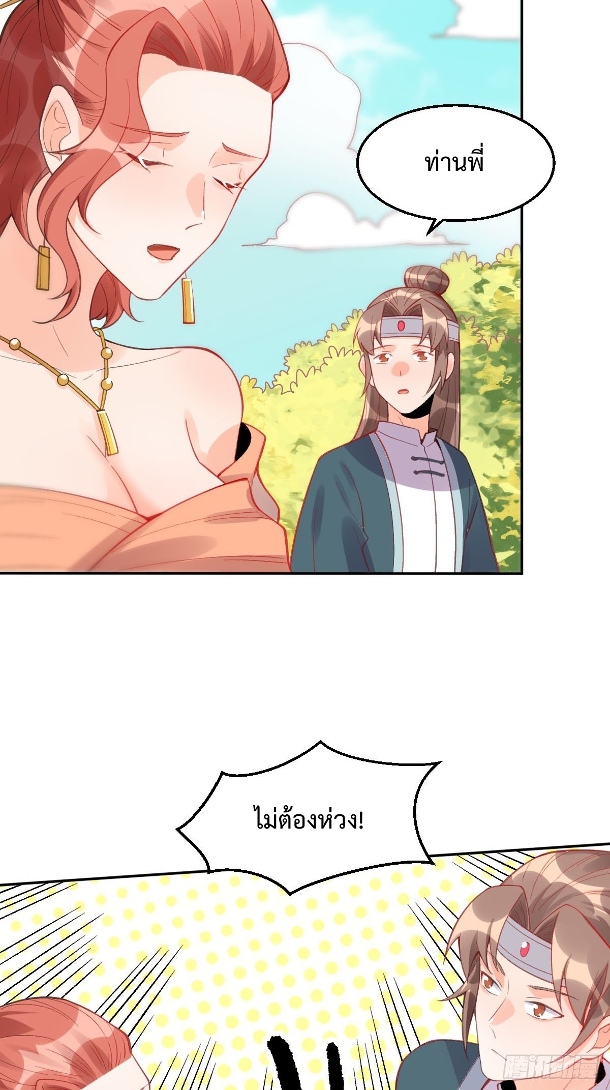 กลายเป็นว่าข้าคือจอมยุทธ์ผู้ยิ่งใหญ่ ตอนที่ 113 หน้า 26