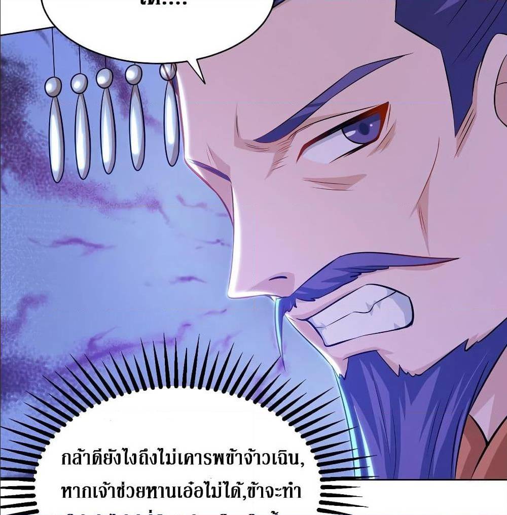 Dominate The Three Realms ตอนที่ 118 หน้า 13