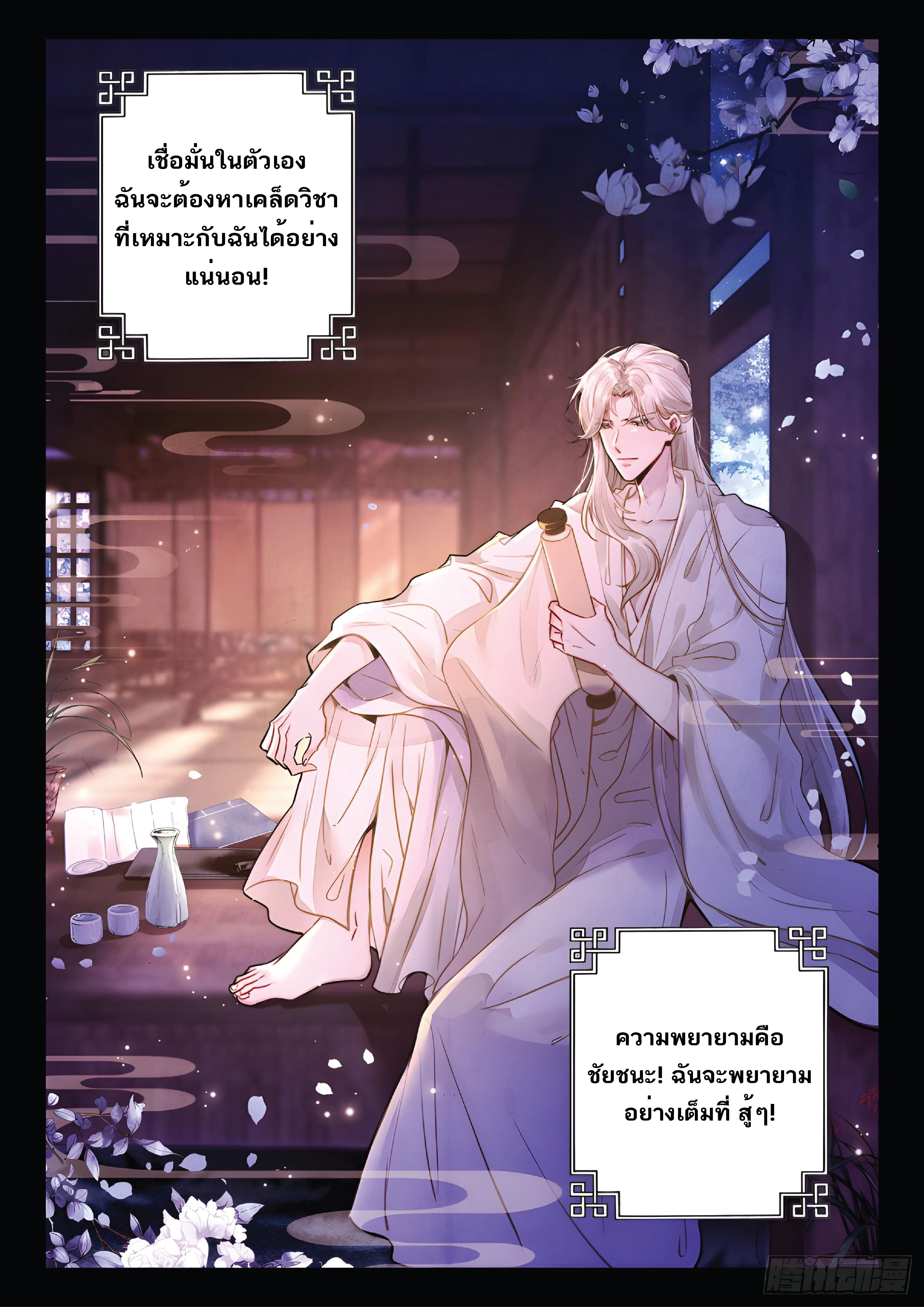 เกิดใหม่เป็นศิษย์พี่ใหญ่สุดเท่-A Mediocre Senior Brother ตอนที่ 36 หน้า 17