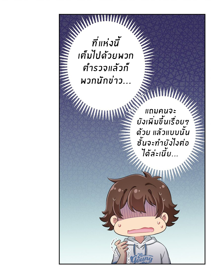 What is the use of God giving me this embarrassing superpower? ตอนที่ 38 หน้า 25