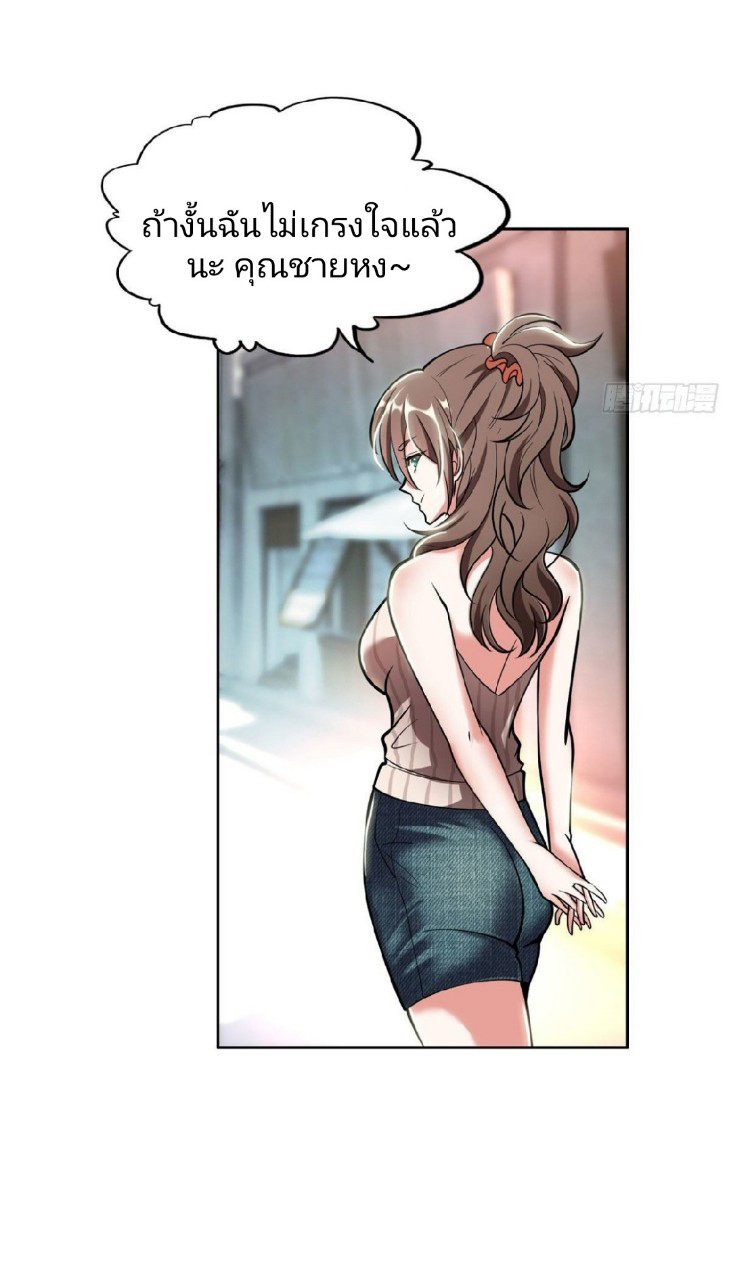 การเกิดใหม่ของพระเจ้ากับระบบผลาญเงินสุดกาว ตอนที่ 2 หน้า 21