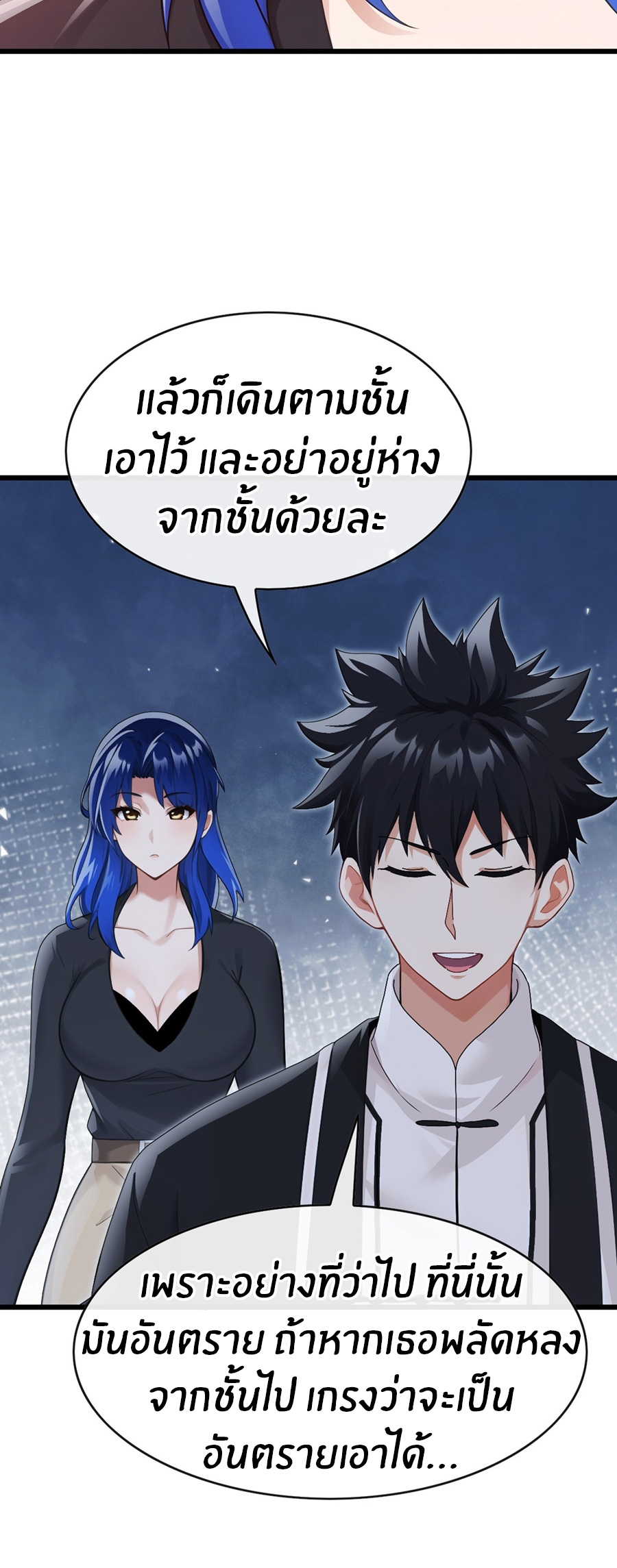 ลงจากภูเขาเพื่อมาเป็นเบ๊ภรรยา ตอนที่ 85 หน้า 17