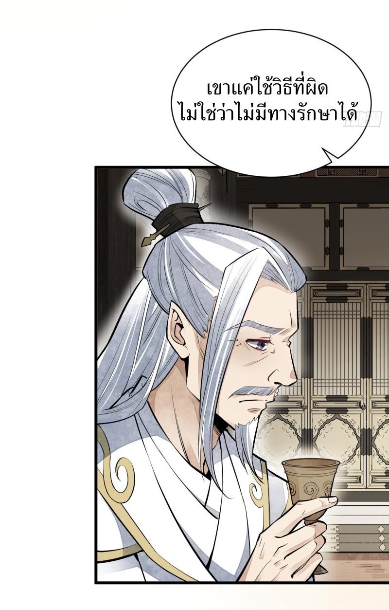 Lan Ke Qi Yuan ตอนที่ 78 หน้า 7