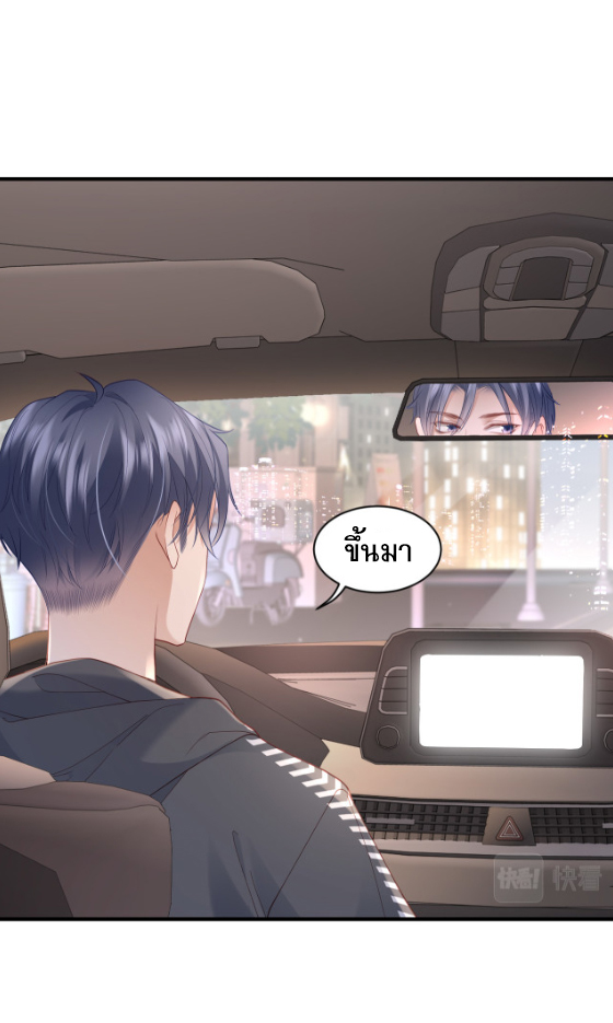 ซ่อนแอบ (BL) ตอนที่ 5 หน้า 9