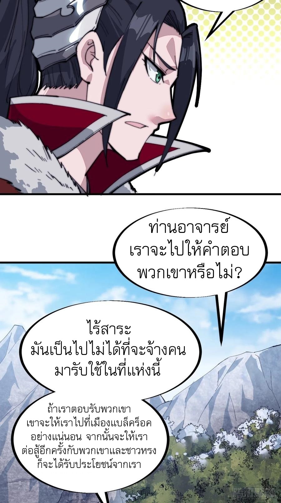 Starting a Mountain ตอนที่ 99 หน้า 32
