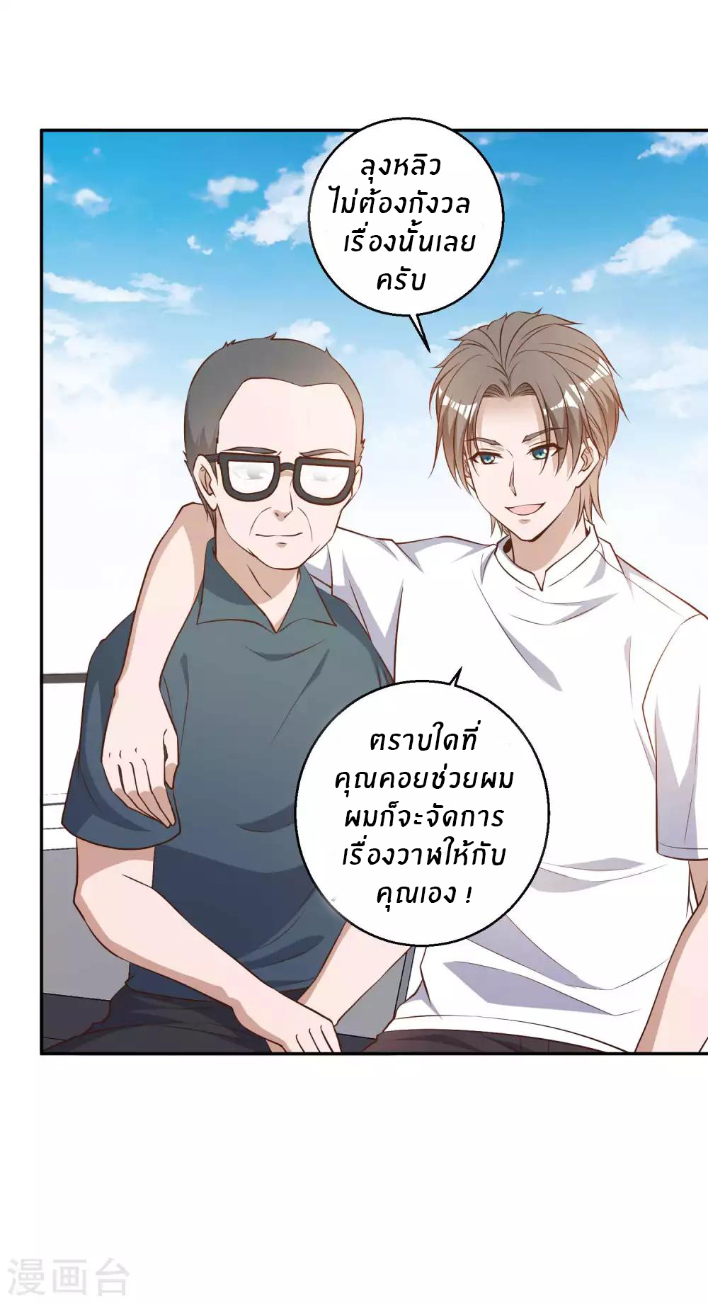 God Fisherman ตอนที่ 35 หน้า 10