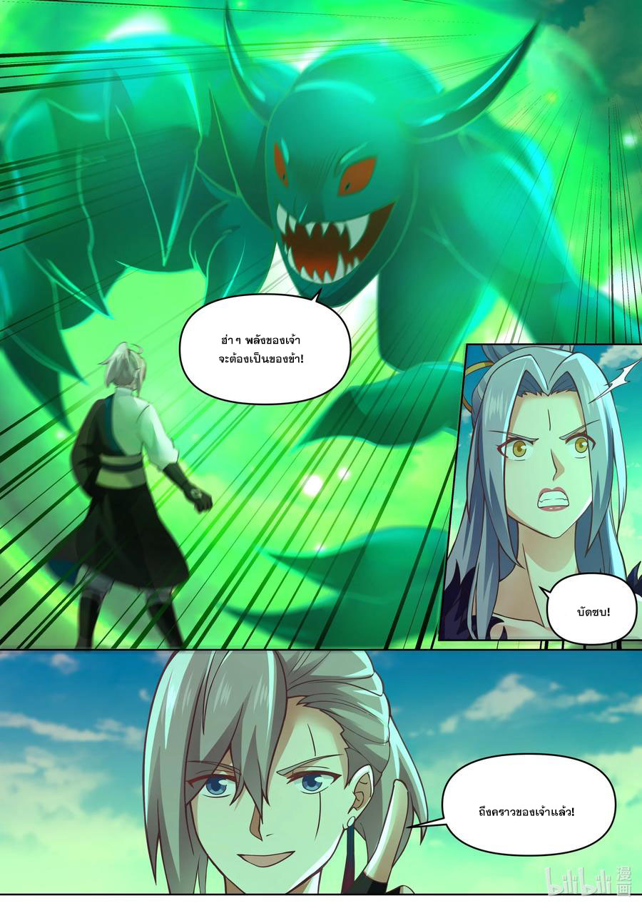 เทพสายฟ้า ราชาสงคราม ตอนที่ 439 หน้า 10