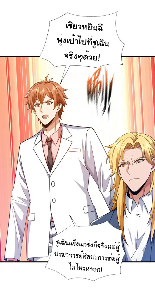 Chu Chen, the trash son-in-law ตอนที่ 135 หน้า 22