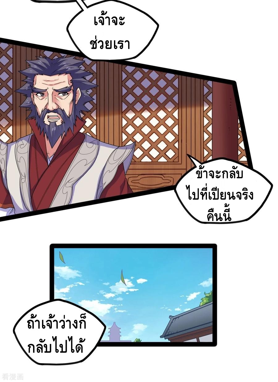 เหยียบย่ำแม่น้ำอมตะ ตอนที่ 102 หน้า 15