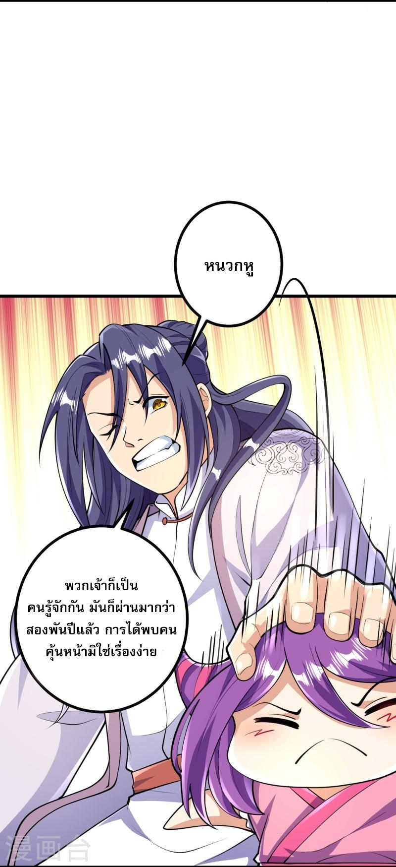 ผู้ขัดเกลาร่างกายที่แข็งแกร่งที่สุดในประวัติศาสตร์ ตอนที่ 52 หน้า 3