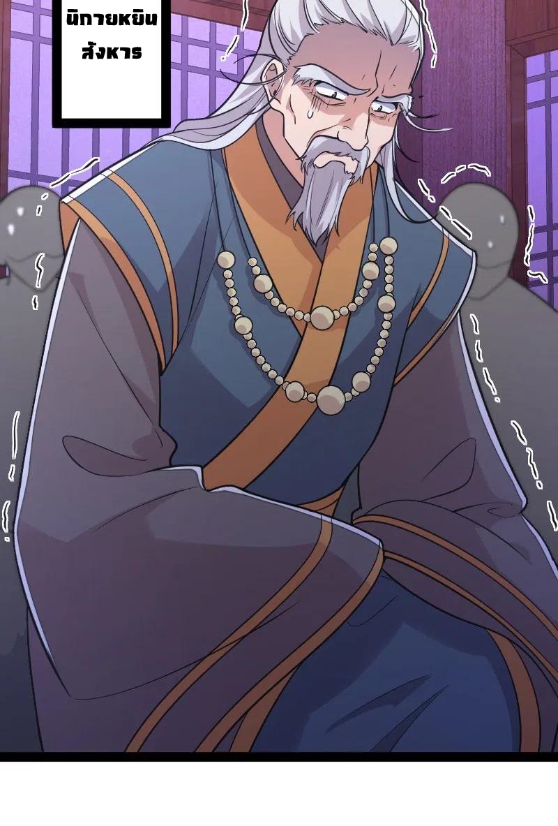 ชีวิตอันสันโดษของจักพรรดิ์หลินเกอ ตอนที่ 53 หน้า 43