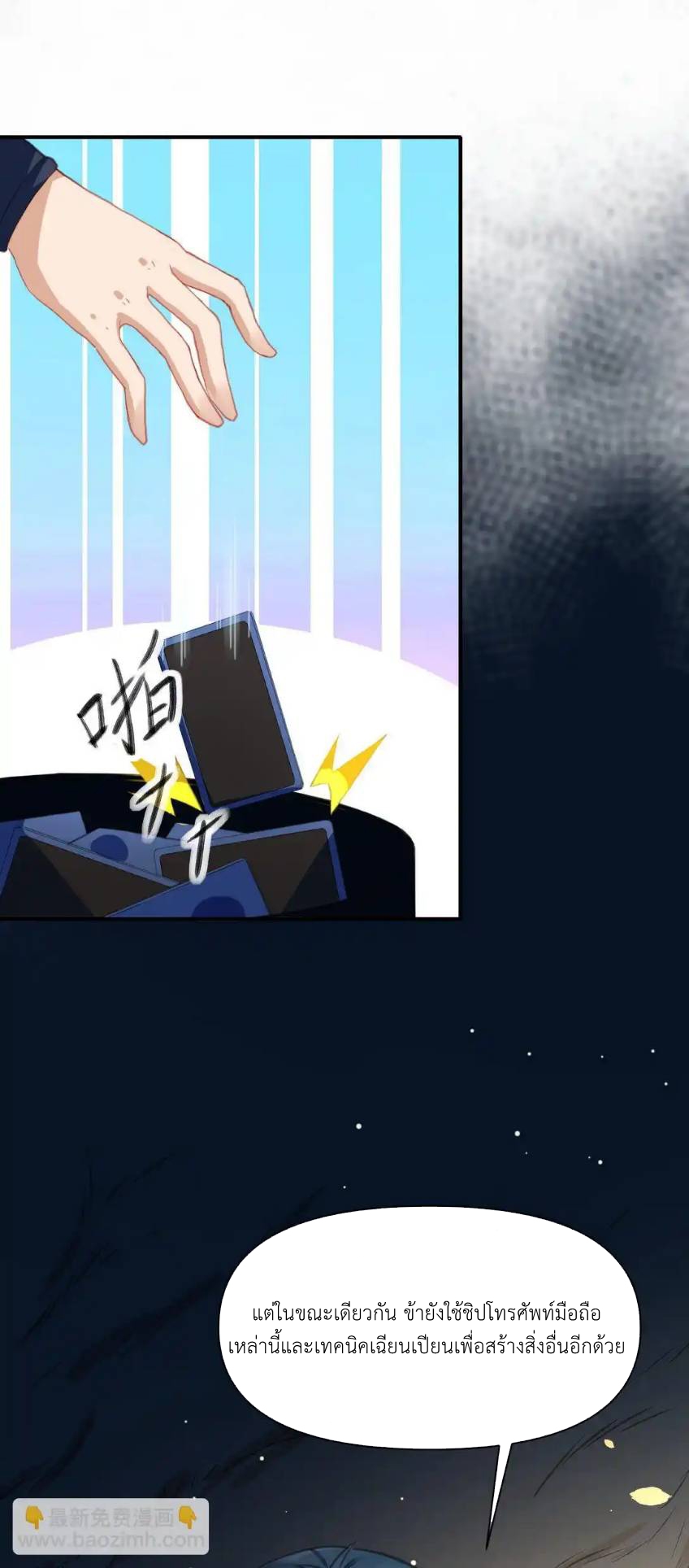 Travel through the world of cultivation, but you can connect to the Internet (ซีซั่น1) ตอนที่ 10 หน้า 34