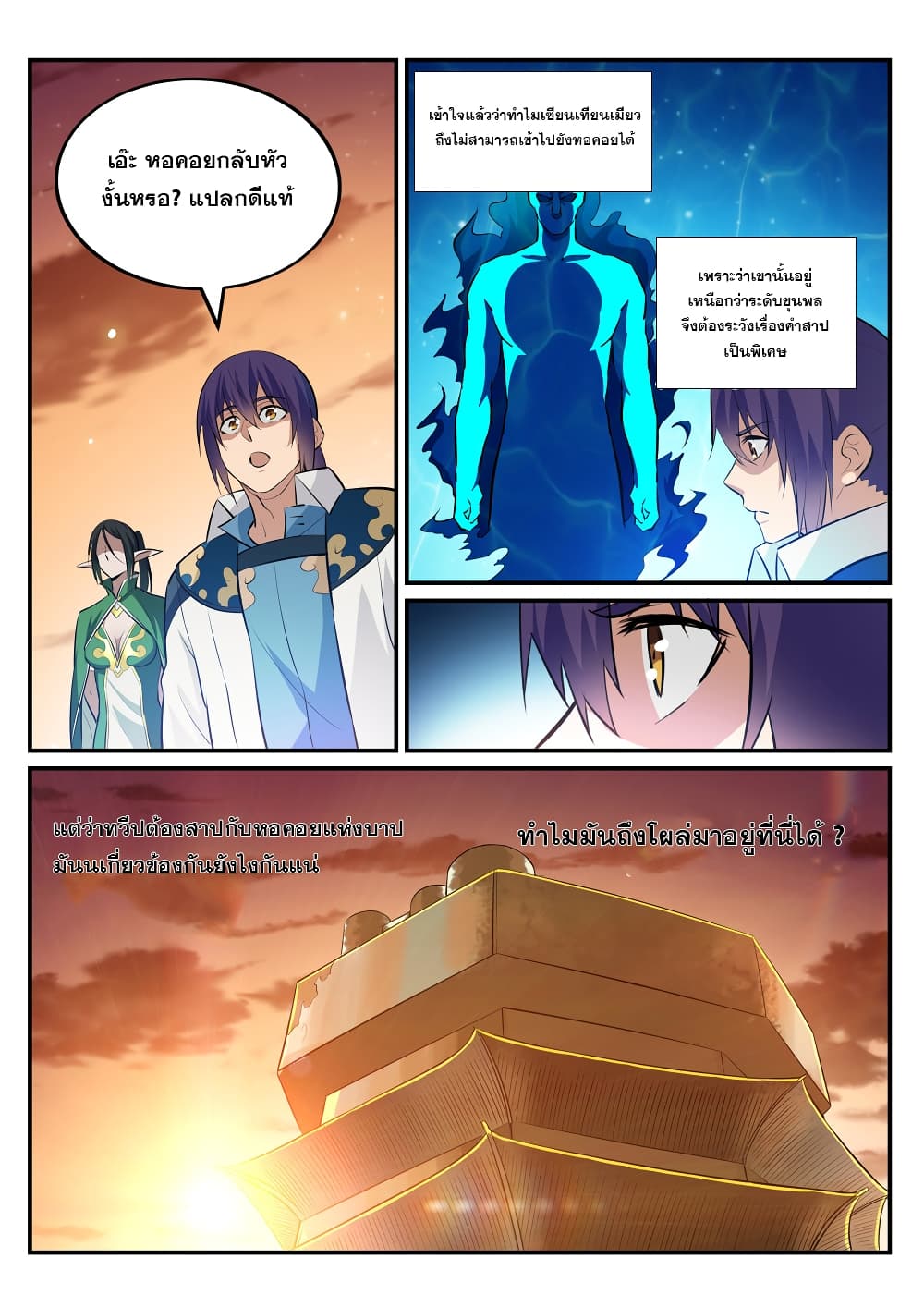 Apotheosis – การยกระดับสู่สถานะของพระเจ้า ตอนที่ 230 หน้า 8