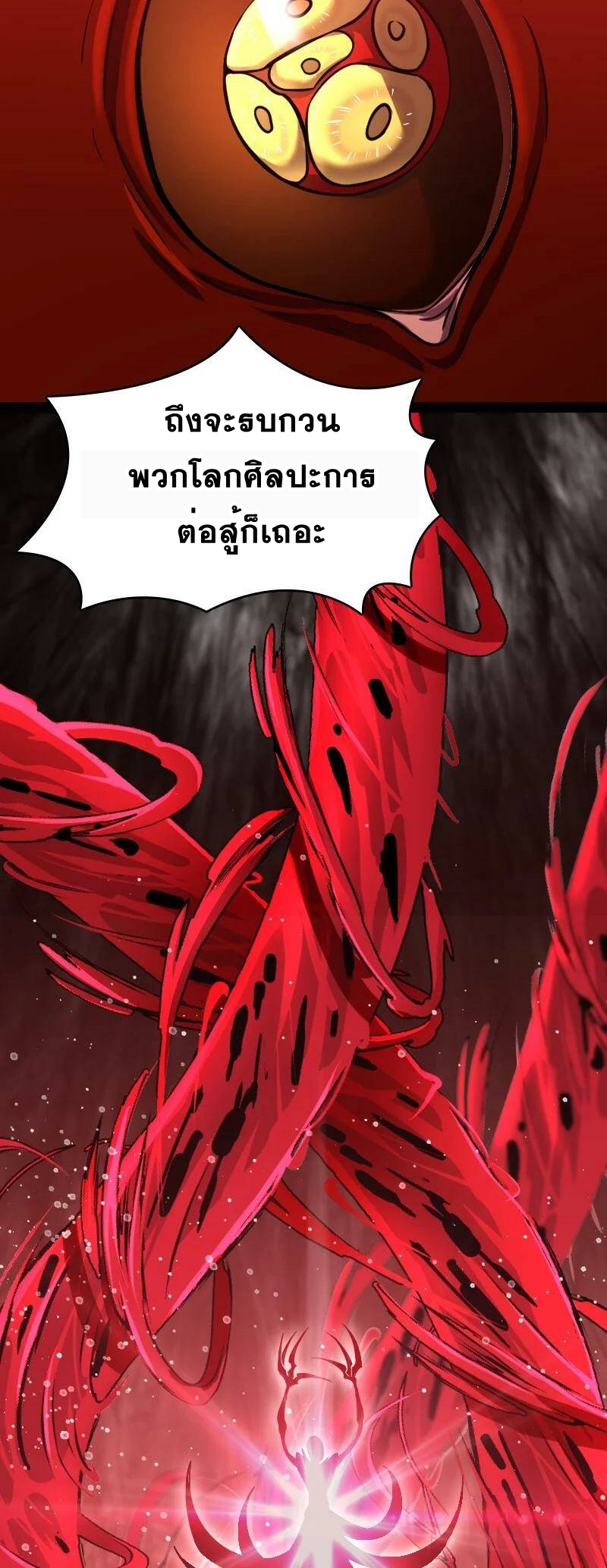 ชีวิตอันสันโดษของจักพรรดิ์หลินเกอ ตอนที่ 77 หน้า 50