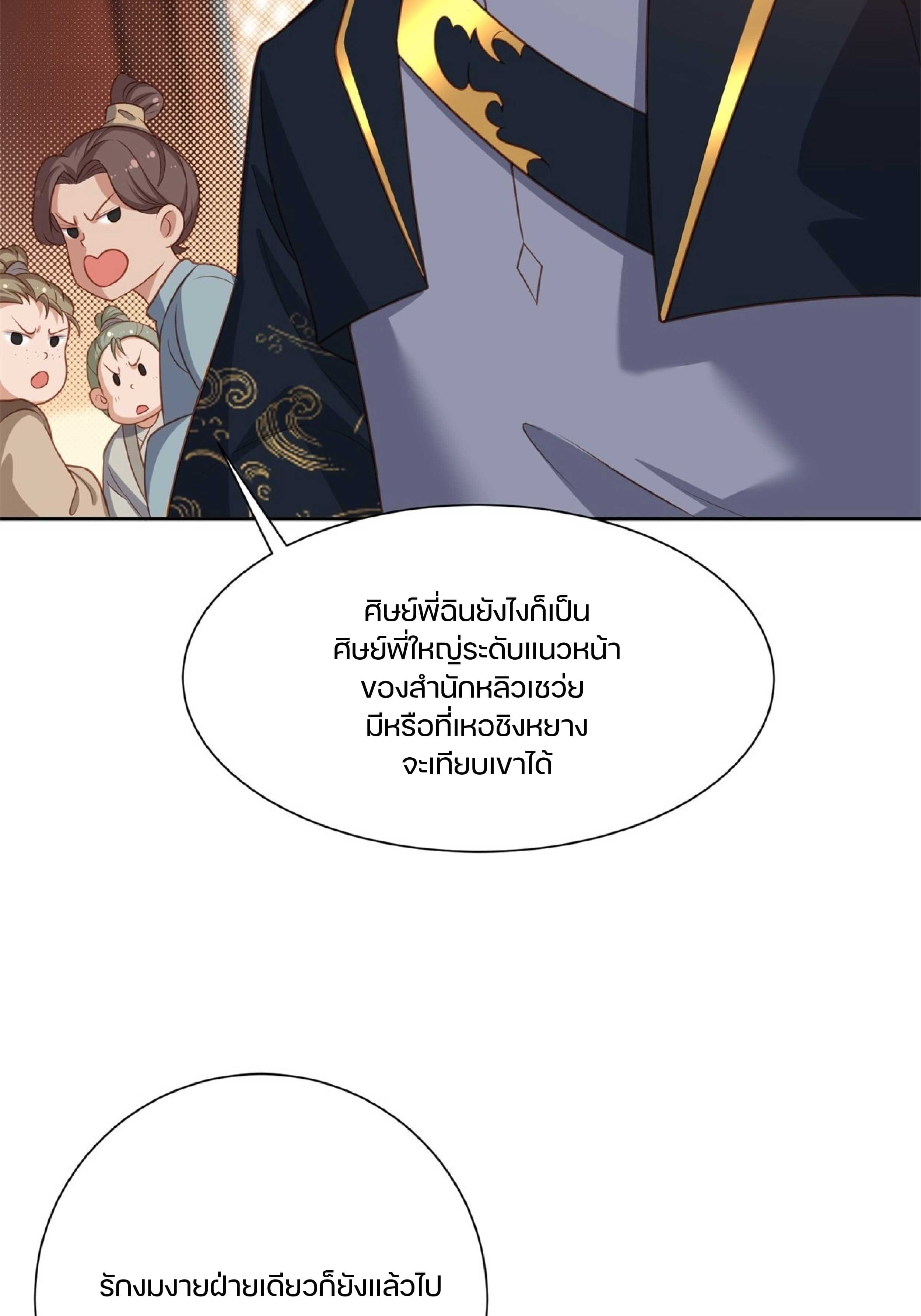 เดินทางข้ามเวลามาเป็น NPC ผู้โชคร้าย: โชคดีที่มีภรรยาคอยปกป้อง ตอนที่ 7 หน้า 32