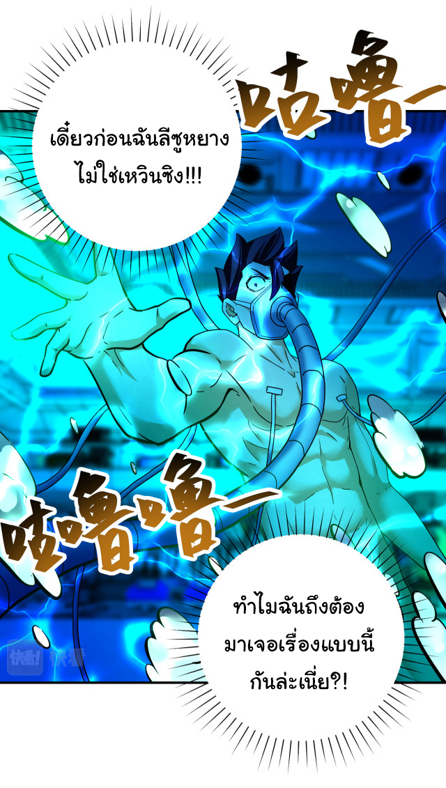 Apocalyptic Super System ตอนที่ 373 หน้า 8