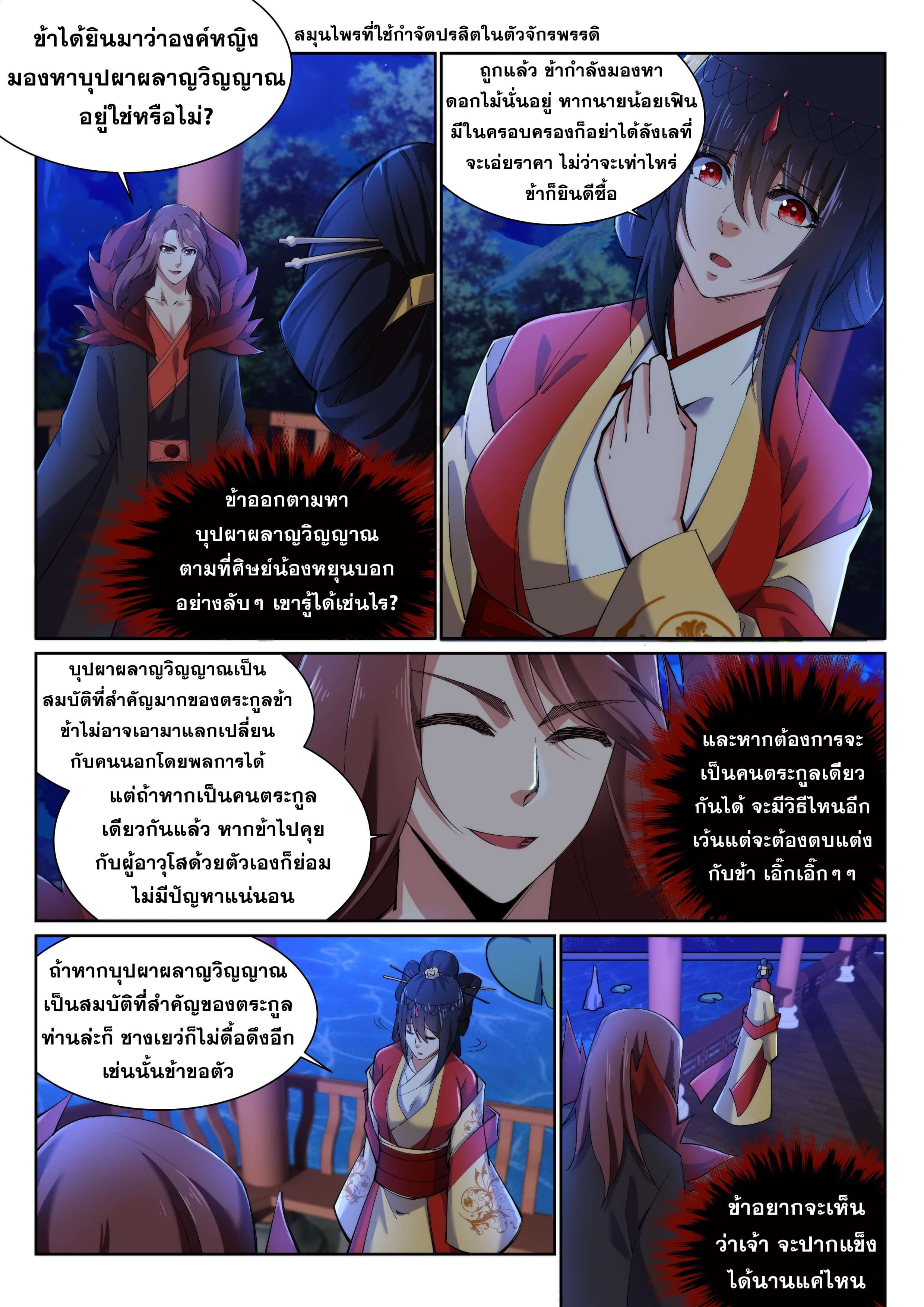 Against the Gods - อสูรพลิกฟ้า ตอนที่ 130 หน้า 10