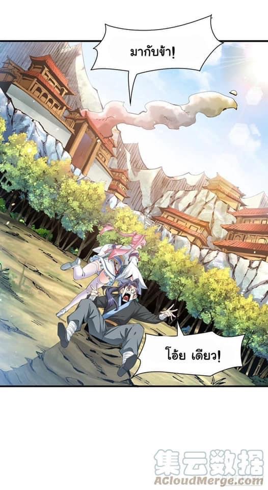 ระบบปลดล็อก มังกรทมิฬ  100,000 ปี ตอนที่ 7 หน้า 10