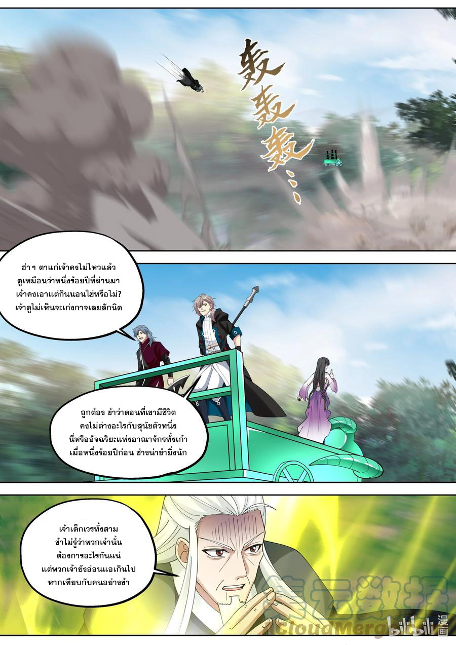 เทพสายฟ้า ราชาสงคราม ตอนที่ 359 หน้า 7