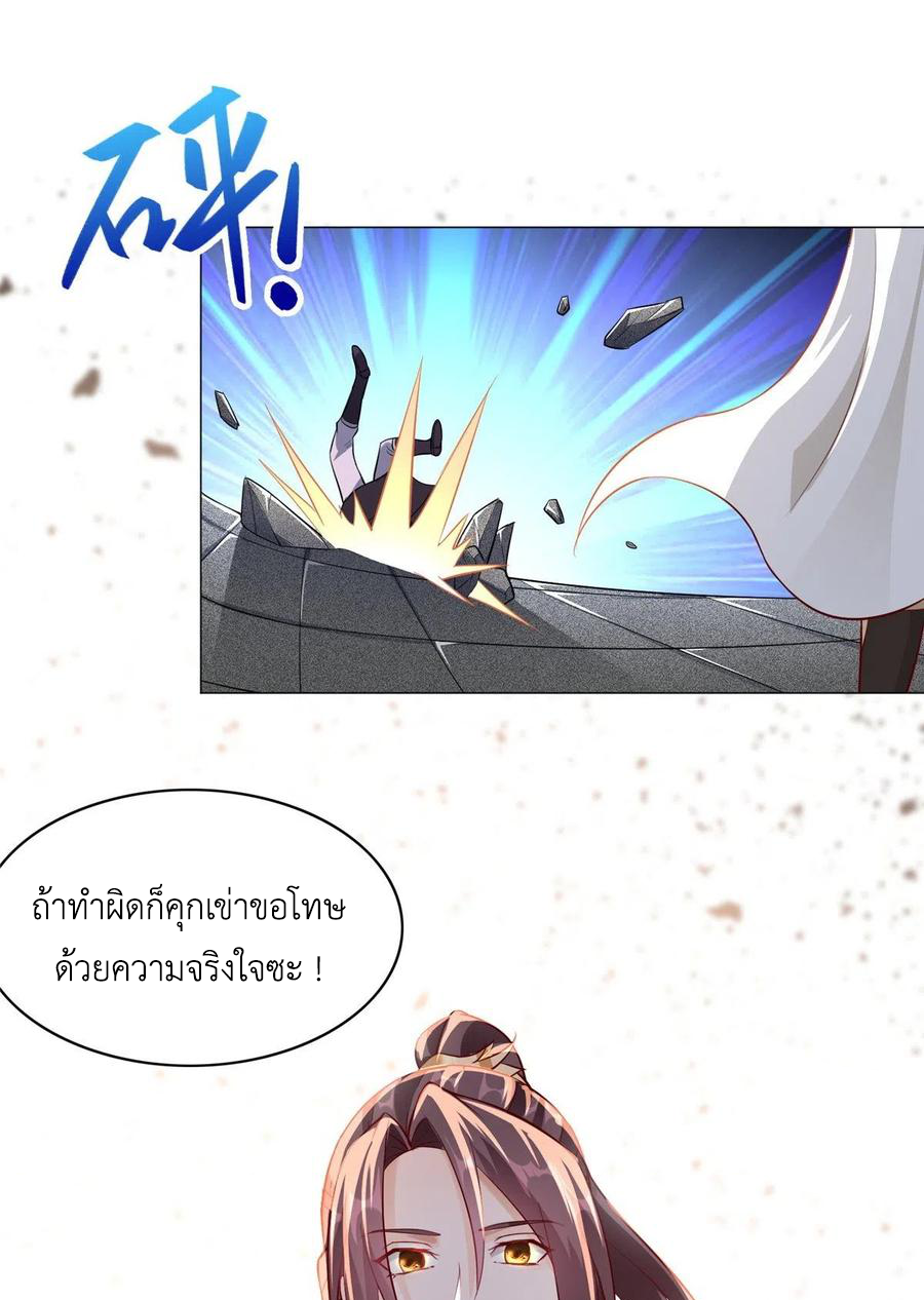 (ชนจีน) Dragon Master (จูหมิง นักรบเซียนมังกร) ตอนที่ 54 หน้า 5