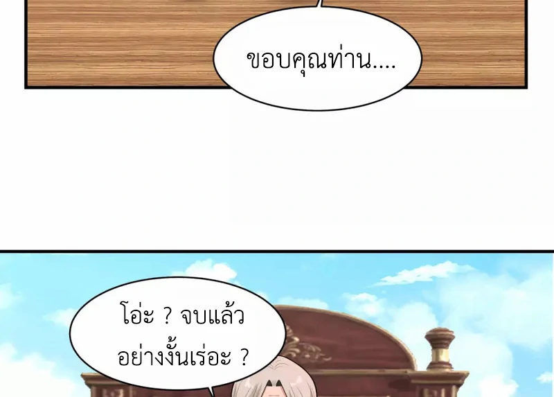 Chaos Alchemist (วิบัติการณ์เทพเซียนโอสถ) ตอนที่ 160 หน้า 46