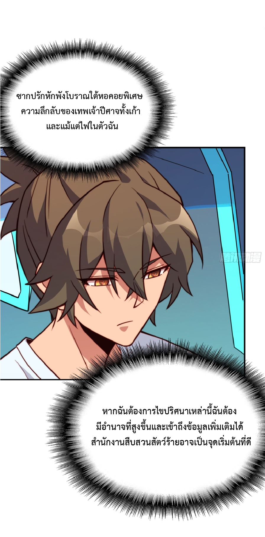 The People On Earth Are Too Ferocious ตอนที่ 190 หน้า 54