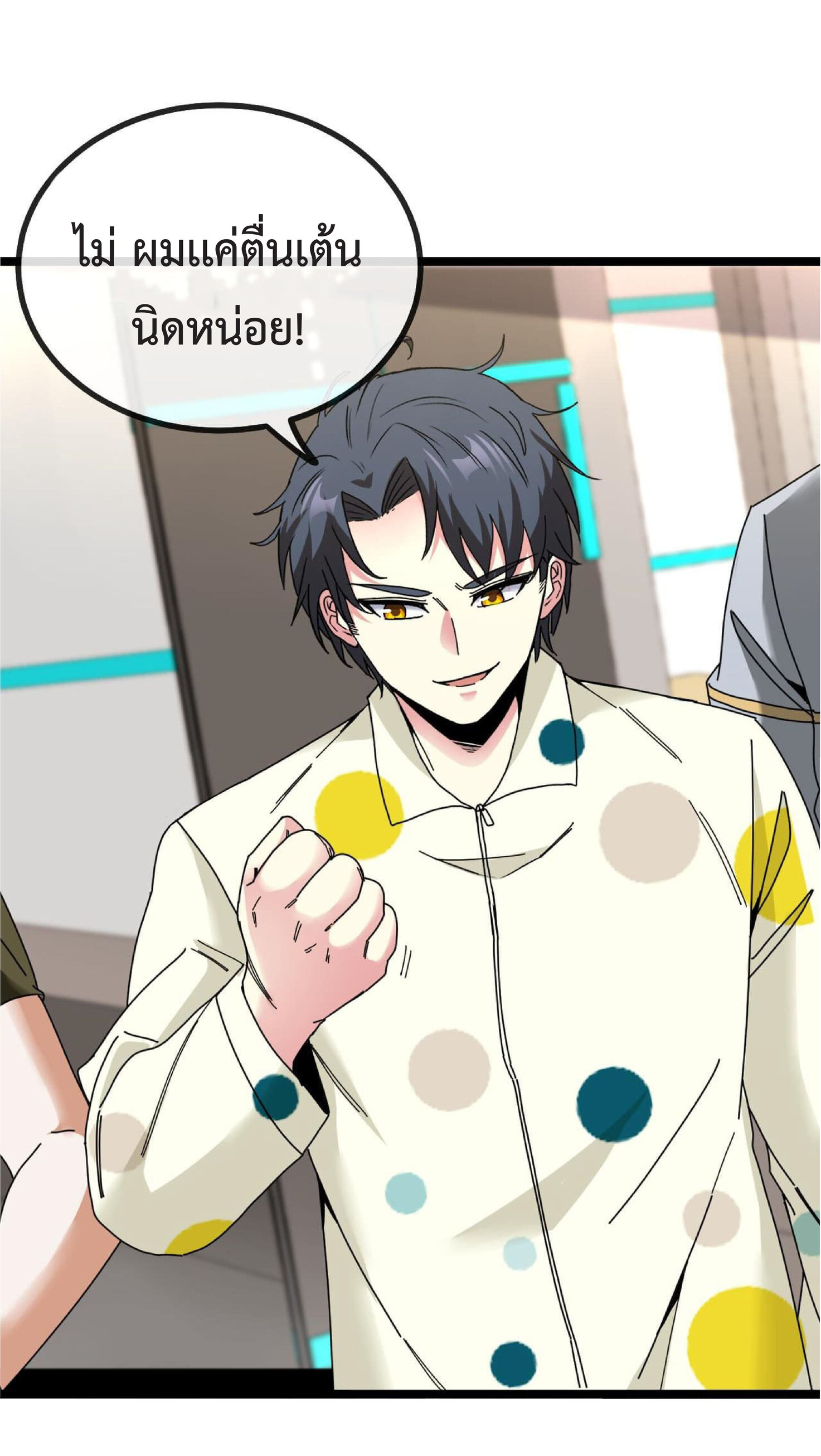 Super god system  ระบบสุดเทพ ตอนที่ 38 หน้า 20