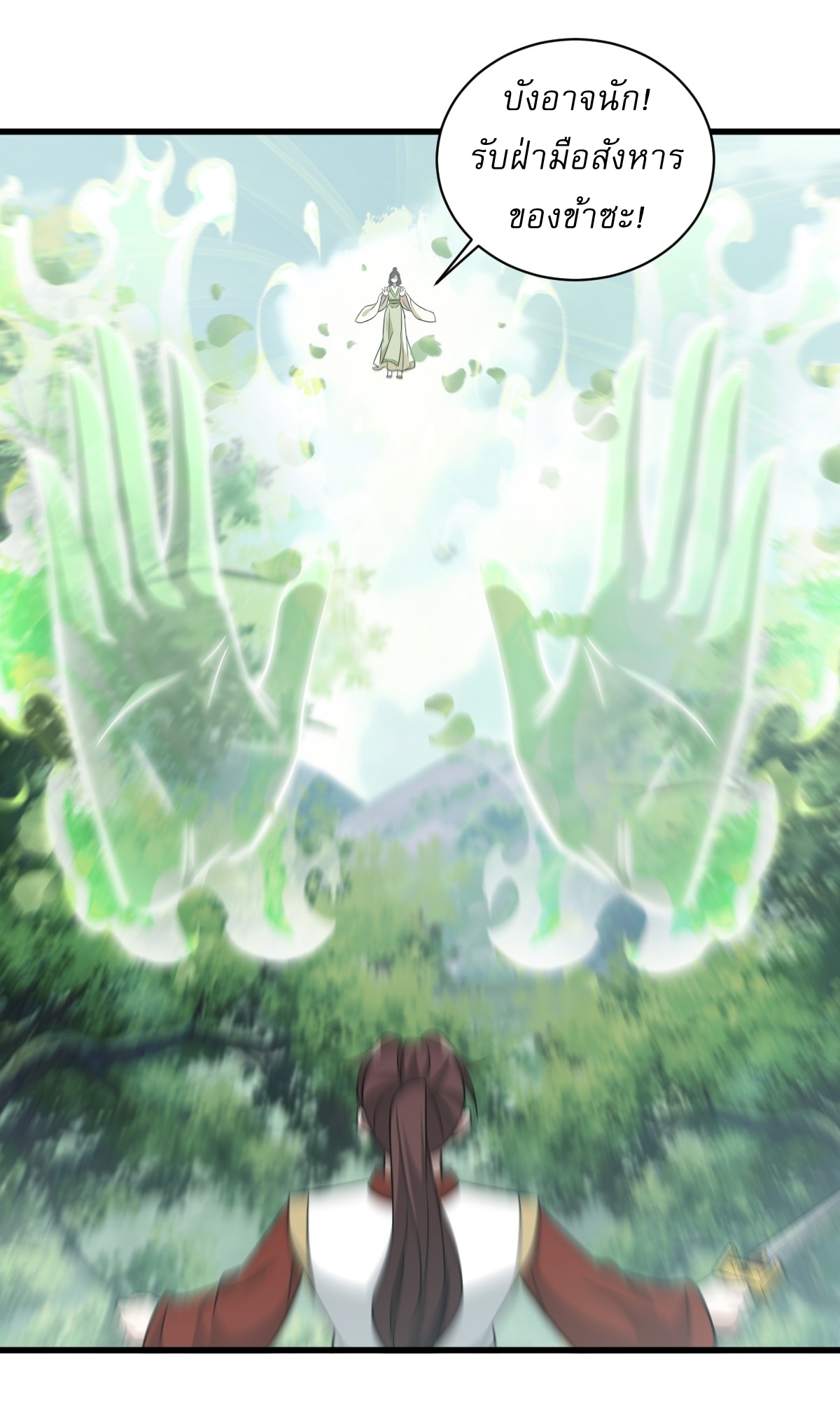 เก็บตัวร้อยปี จากนี้พี่ขอเทพ! INVINCIBLE AFTER A HUNDRED YEARS OF SECLUSION ตอนที่ 163 หน้า 19