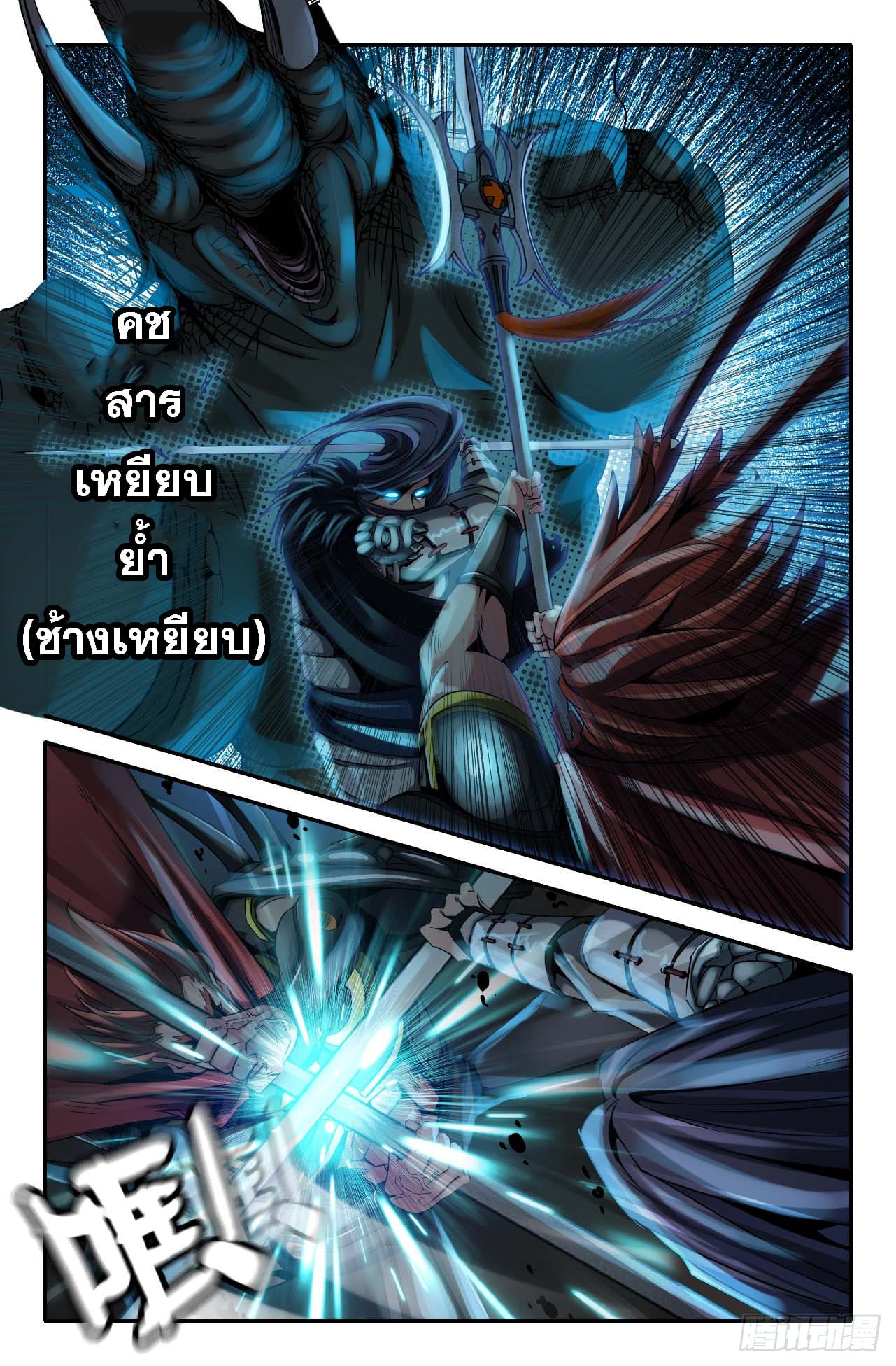 แกร่งสุดในปฐพี ตอนที่ 19 หน้า 4