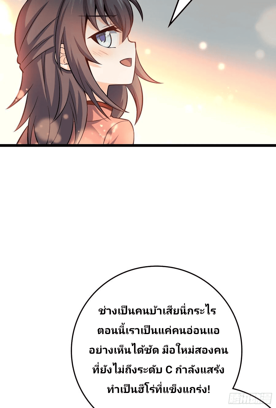 The new life of the Kuan King-ชีวิตใหม่ของราชาจอมกวน ตอนที่ 59 หน้า 58