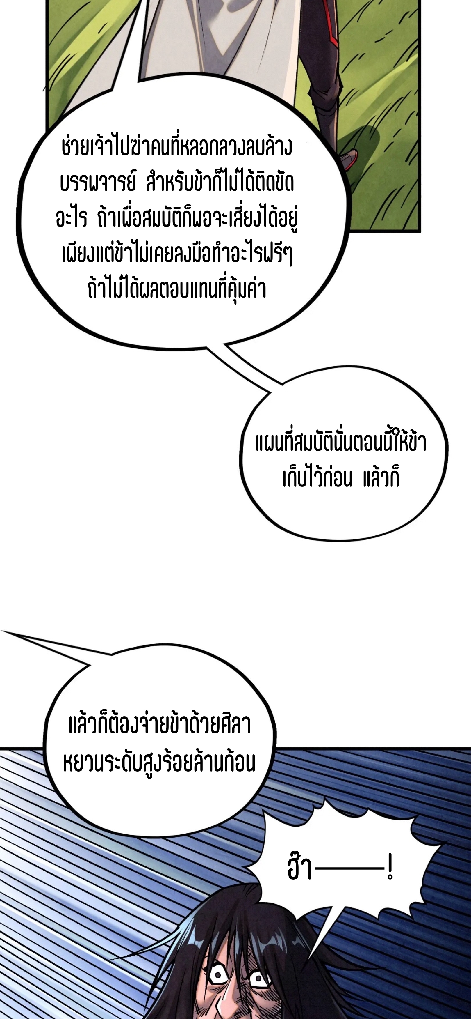 มหาเทพนิรันดร์กาล ตอนที่ 313 หน้า 34