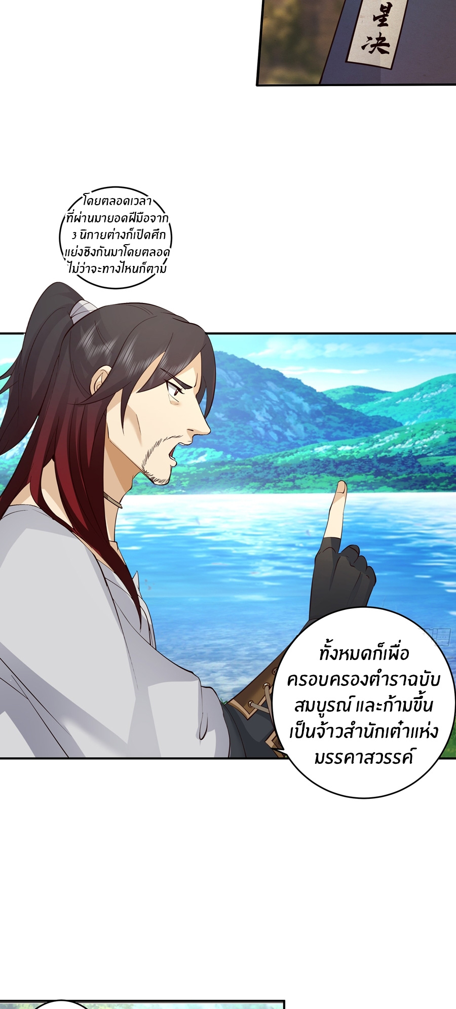 ข้าต้องแต่งงานกับจ้าวแห่งพรรคมาร ตอนที่ 42 หน้า 19